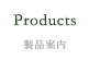 Products