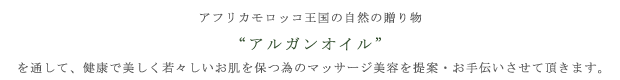 美しいお肌へのお手伝い