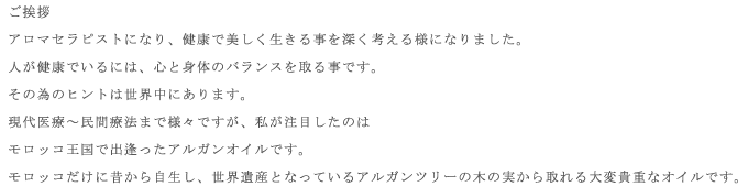 ご挨拶